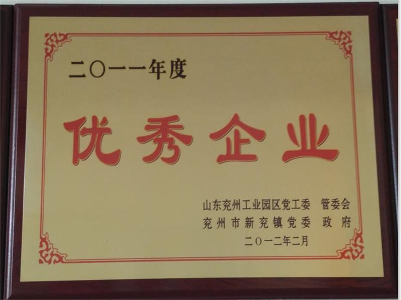 優(yōu)秀企業(yè)
