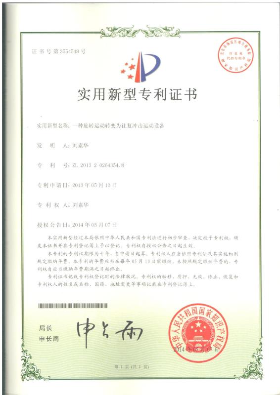 一種旋轉(zhuǎn)運動轉(zhuǎn)變?yōu)橥鶑蜎_擊運動設(shè)備