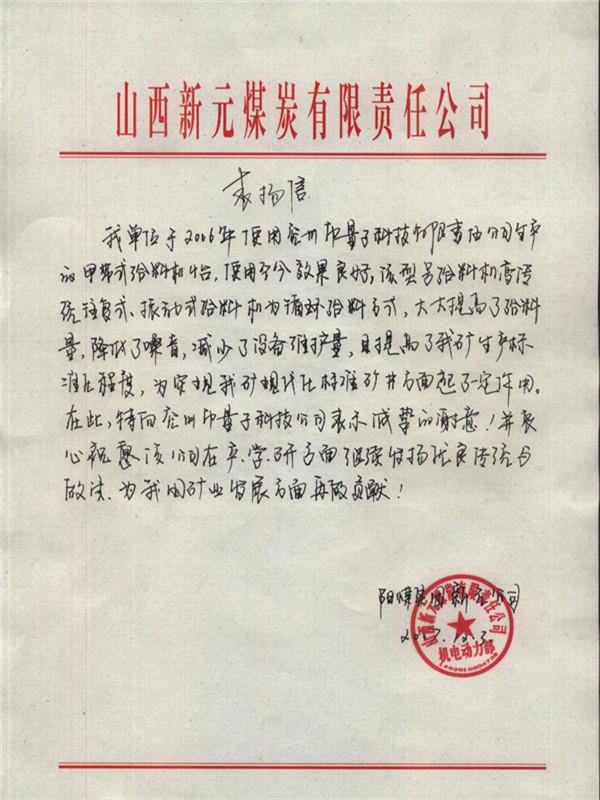 陽煤集團(tuán)給煤機